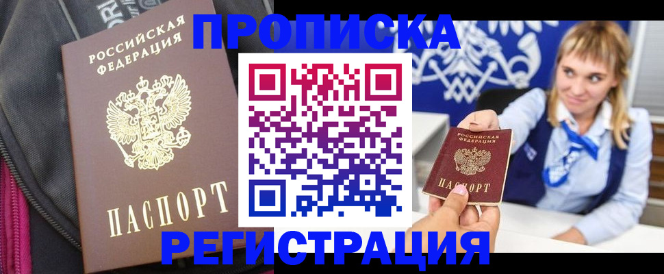 прописка для школы в Вилючинске